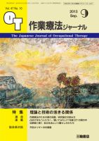 作業療法ジャーナル 47巻10号 表紙