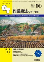 作業療法ジャーナル 47巻11号 表紙
