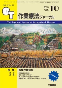 作業療法ジャーナル 47巻11号 発売日13年09月28日 雑誌 定期購読の予約はfujisan