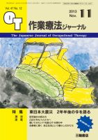 作業療法ジャーナル 47巻12号 表紙