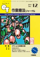 作業療法ジャーナル 47巻13号 表紙