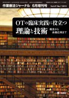 作業療法ジャーナル 47巻7号 表紙