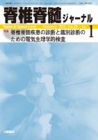 脊椎脊髄ジャーナル 26巻1号 表紙