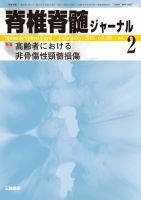 脊椎脊髄ジャーナル 26巻2号 表紙
