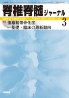 脊椎脊髄ジャーナル 表紙