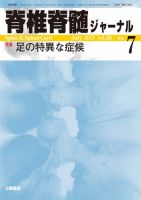 脊椎脊髄ジャーナル 26巻7号 表紙