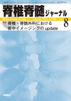 脊椎脊髄ジャーナル 26巻8号 表紙