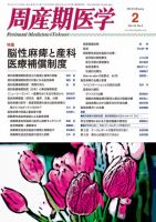 周産期医学 13年2月号 表紙