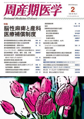 周産期医学 13年2月号 (発売日2013年02月10日) 表紙