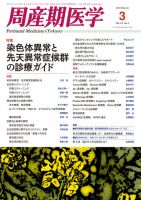 周産期医学 13年3月号 表紙