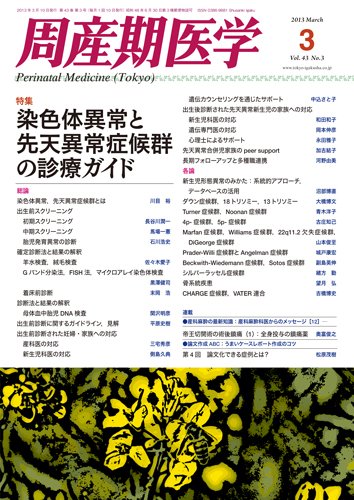 周産期医学 13年3月号 (発売日2013年03月10日) 表紙