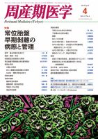周産期医学 13年4月号 表紙