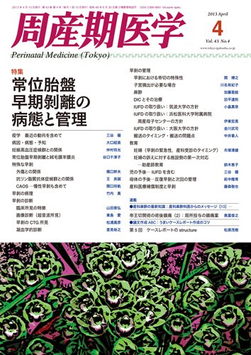周産期医学 13年4月号 (発売日2013年04月10日) 表紙