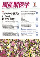 周産期医学 13年5月号 表紙