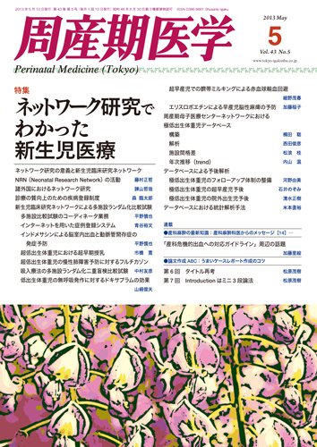 周産期医学 13年5月号 (発売日2013年05月10日) 表紙