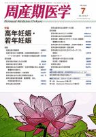 周産期医学 13年7月号 表紙