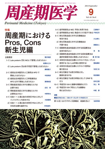 周産期医学 13年9月号 (発売日2013年09月10日) 表紙
