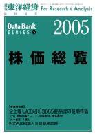 株価総覧  2005年版 (発売日2005年01月31日) 表紙
