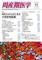 周産期医学 13年11月号 表紙
