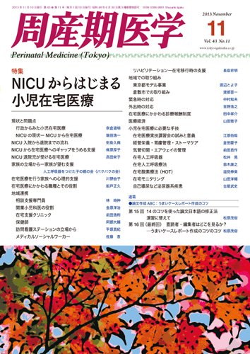 周産期医学 13年11月号 (発売日2013年11月10日) 表紙