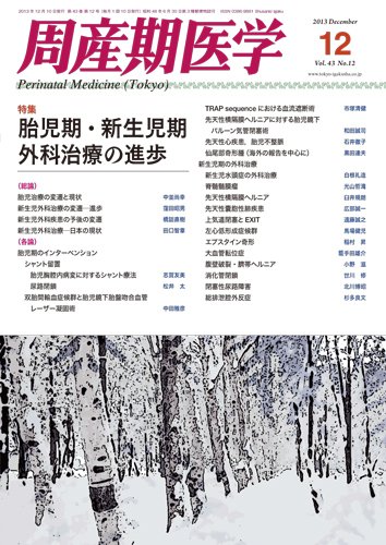 周産期医学 13年12月号 (発売日2013年12月10日) 表紙