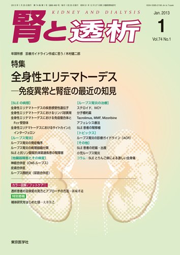 腎と透析 13年1月号 (発売日2013年01月25日) 表紙