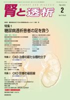腎と透析 13年2月号 表紙