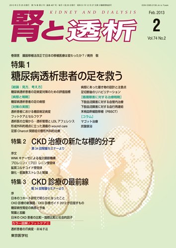 腎と透析 13年2月号 (発売日2013年02月25日) 表紙