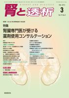 腎と透析 13年3月号 表紙