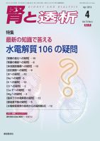 腎と透析 13年4月増大号 表紙
