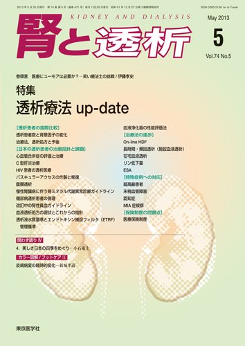 腎と透析 13年5月号 (発売日2013年05月25日) 表紙