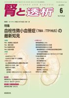 腎と透析 13年6月号 表紙