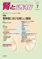 腎と透析 13年7月号 表紙