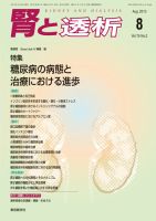 腎と透析 13年8月号 表紙