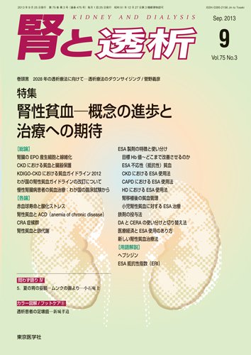 腎と透析 13年9月号 (発売日2013年09月25日) 表紙