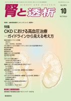 腎と透析 13年10月号 表紙