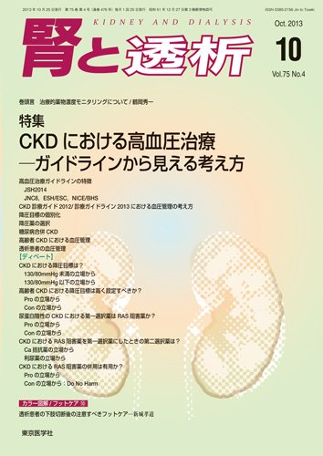 腎と透析 13年10月号 (発売日2013年10月25日) 表紙
