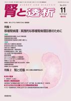腎と透析 13年11月増大号 表紙