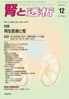 腎と透析 13年12月号 (発売日2013年12月25日) 表紙