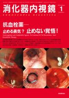 消化器内視鏡 13年1月号 表紙