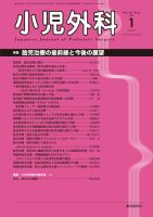 小児外科 13年1月号 表紙
