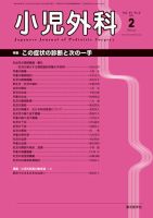 小児外科 13年2月号 表紙