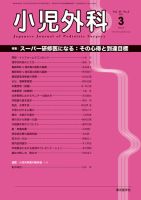 小児外科 13年3月号 表紙