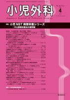 小児外科 13年4月号 表紙