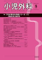 小児外科 13年5月号 表紙
