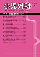 小児外科 13年6月号 表紙