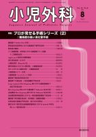 小児外科 13年8月号 表紙