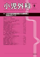 小児外科 13年9月号 表紙