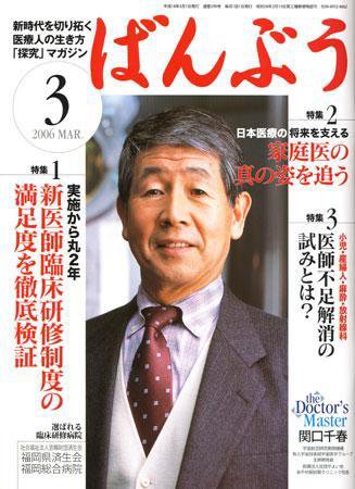 クリニックばんぶう 3月号 (発売日2006年03月01日) 表紙