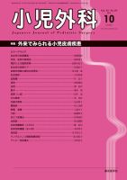 小児外科 13年10月号 表紙
